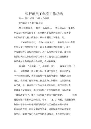 银行新员工年工作总结