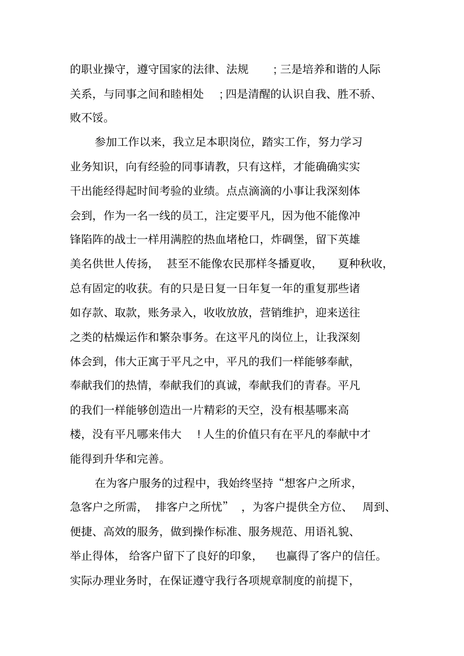 银行日常管理工作总结_第2页