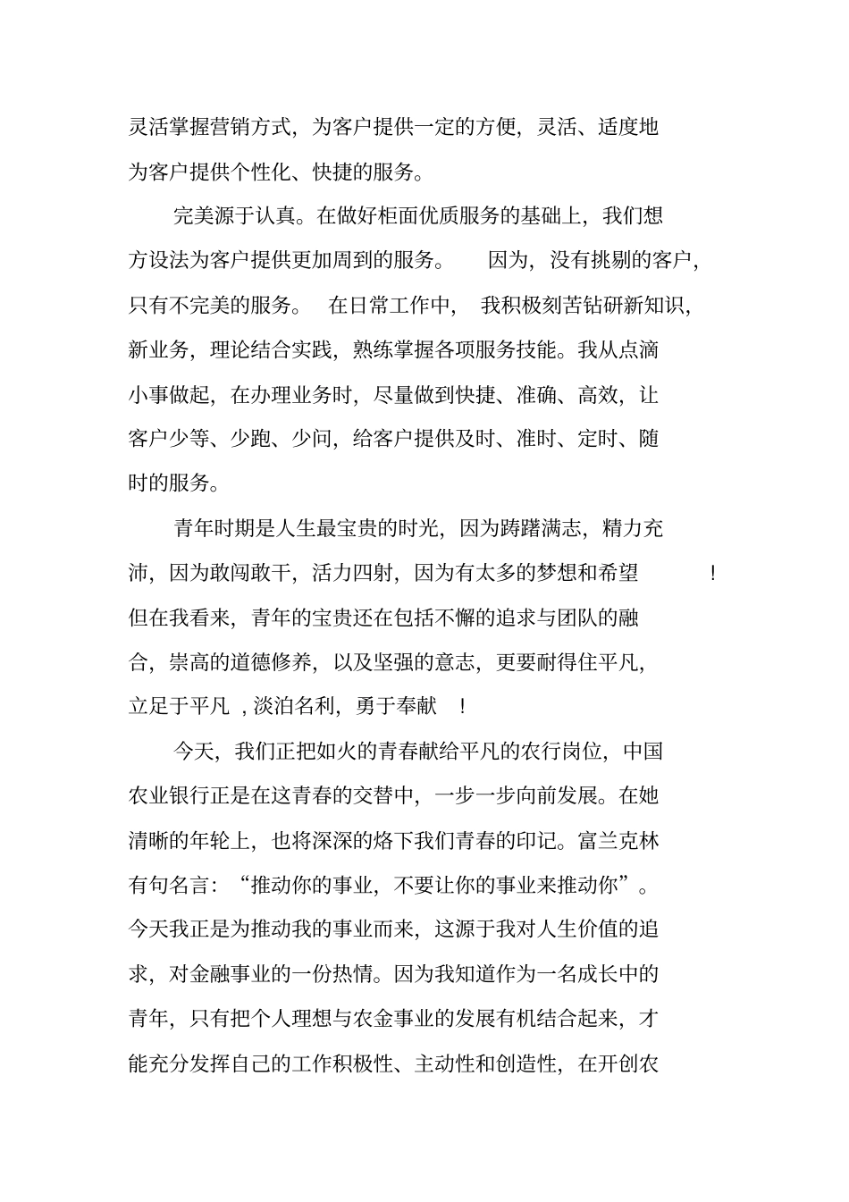 银行日常管理工作总结_第3页