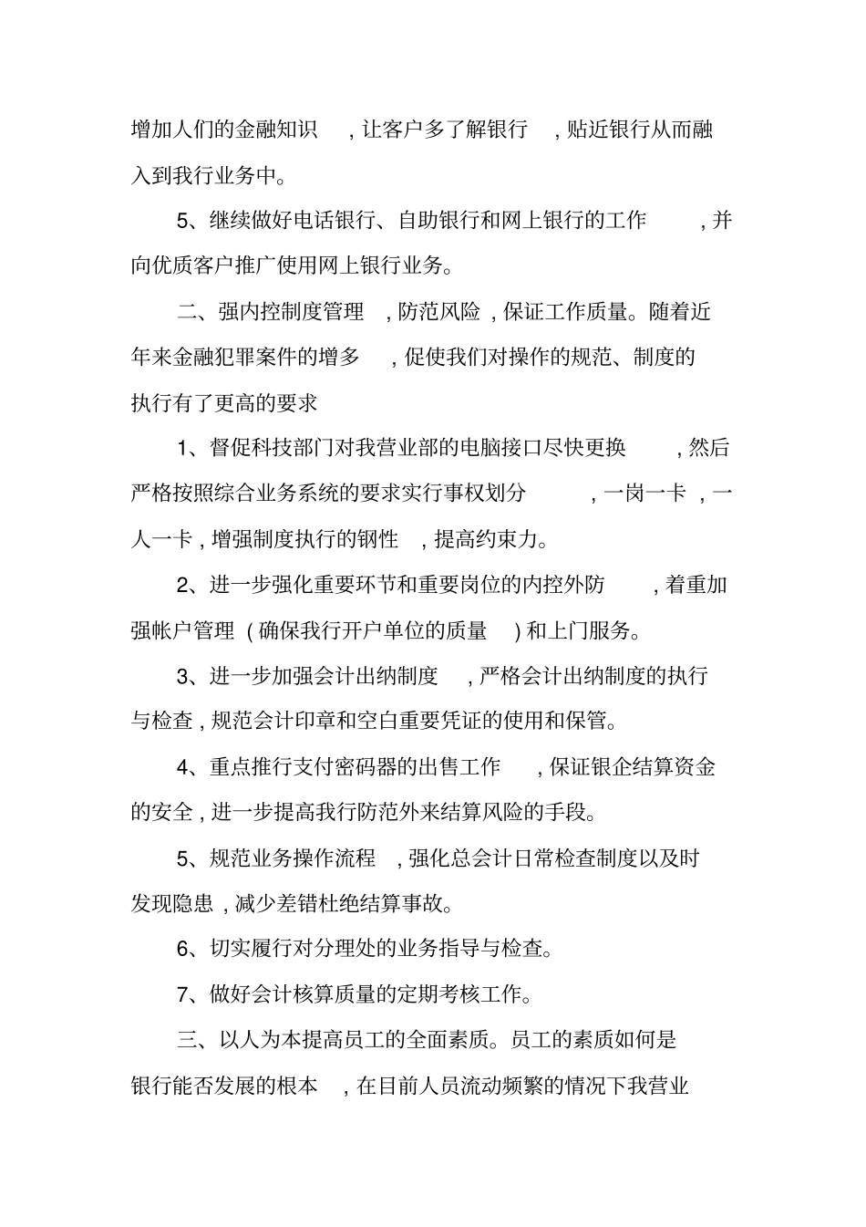 银行新员工工作计划_第2页