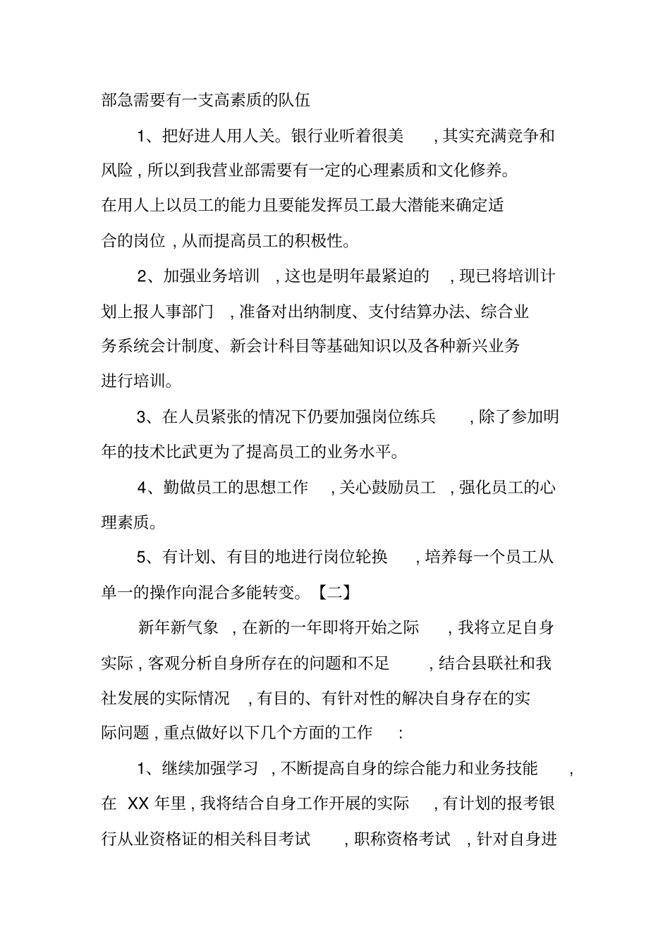 银行新员工工作计划_第3页