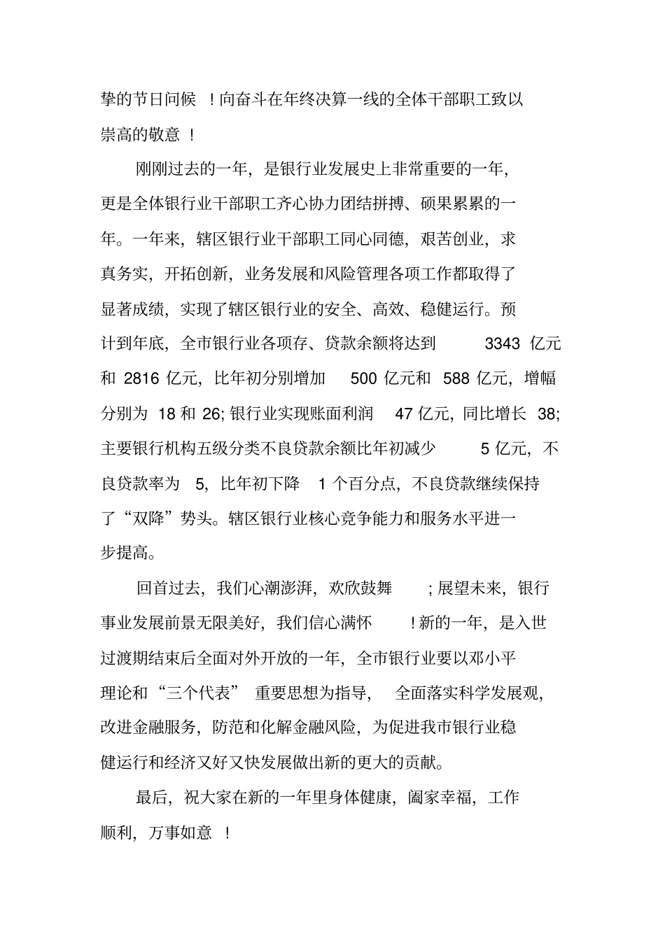 银行春节主题活动总结-银行春节活动总结_第2页