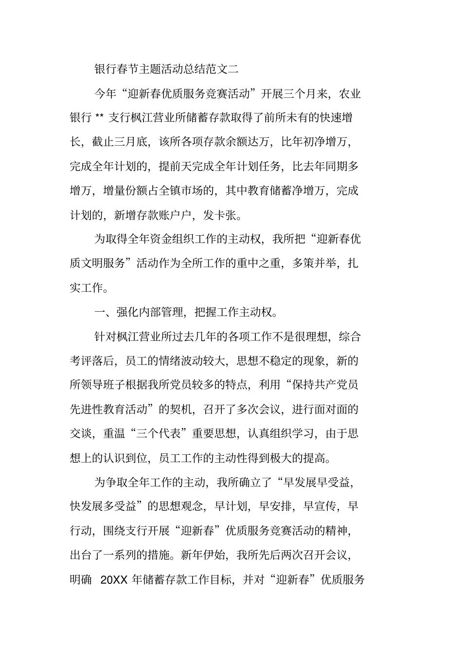银行春节主题活动总结-银行春节活动总结_第3页