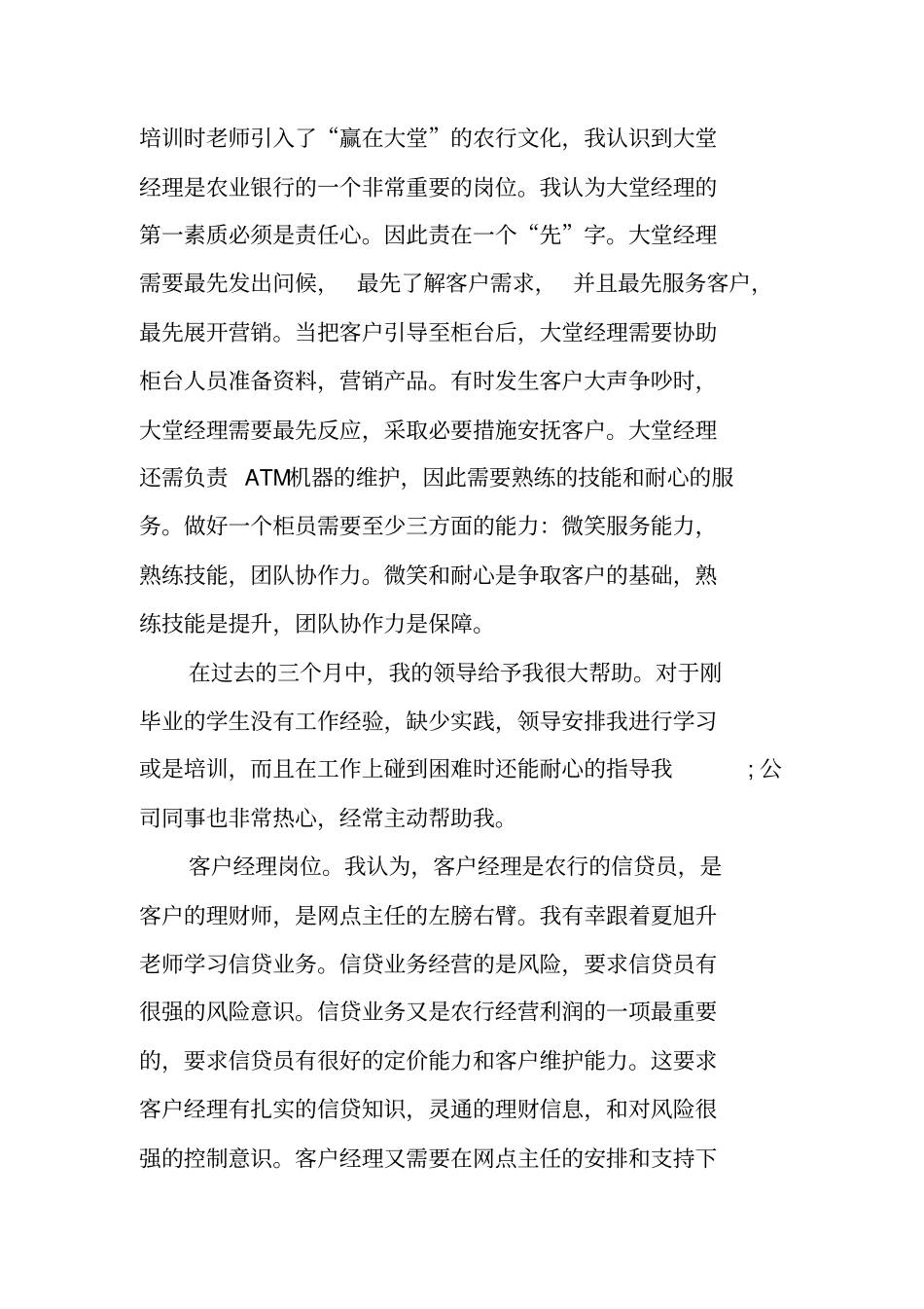 银行新员标准版转正申请书范文_第2页