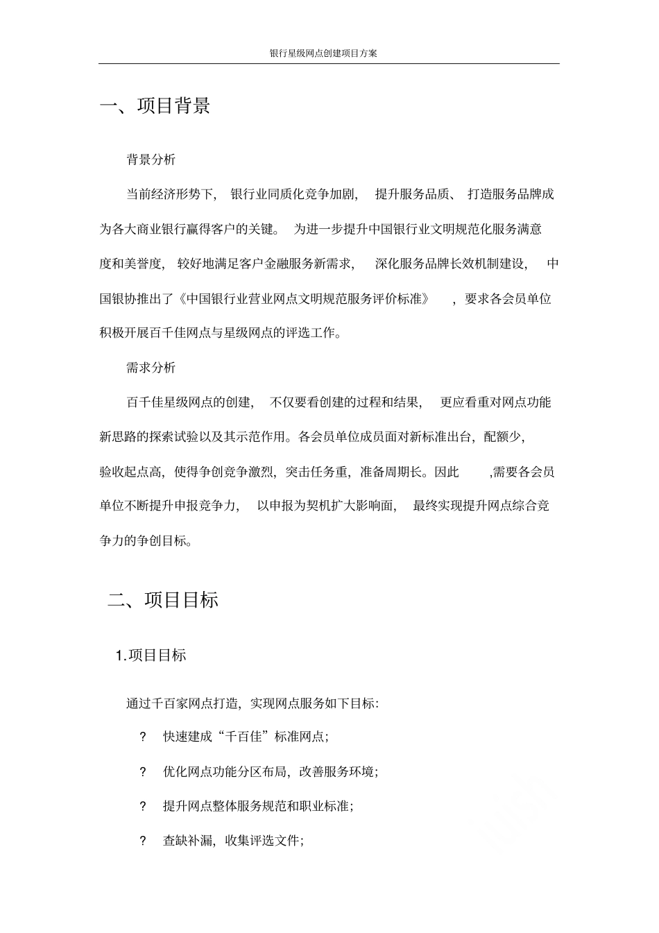 银行星级网点创建项目方案_第3页