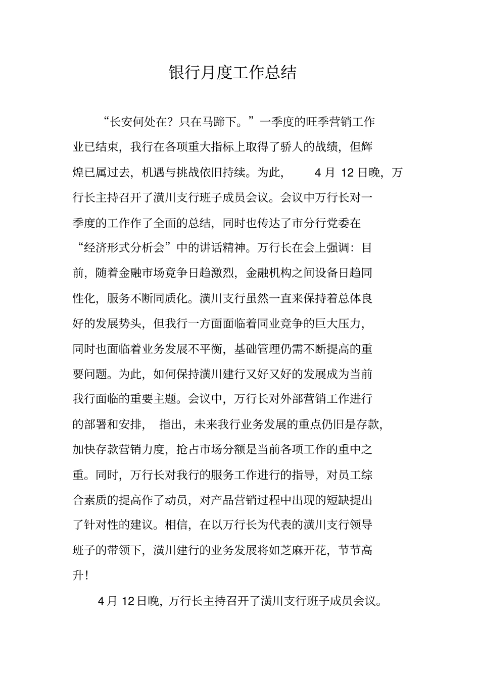 银行月度工作总结_第1页