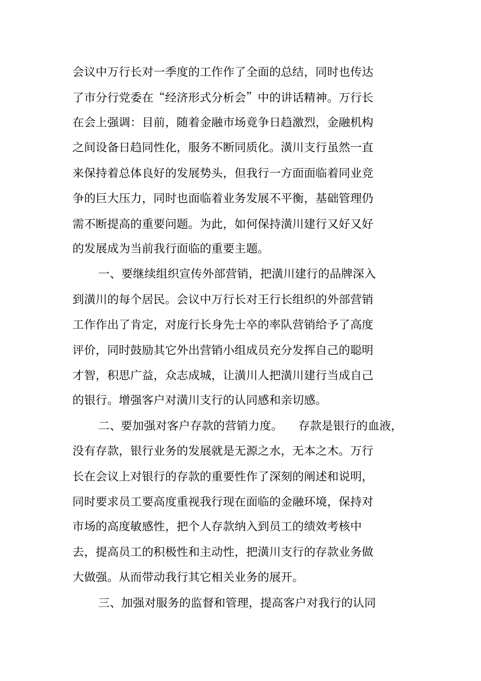 银行月度工作总结_第2页