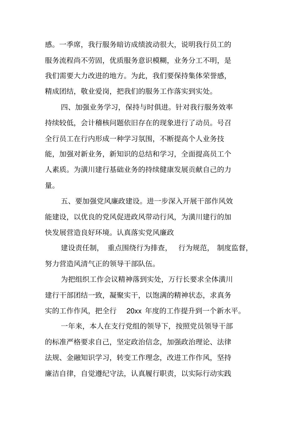银行月度工作总结_第3页