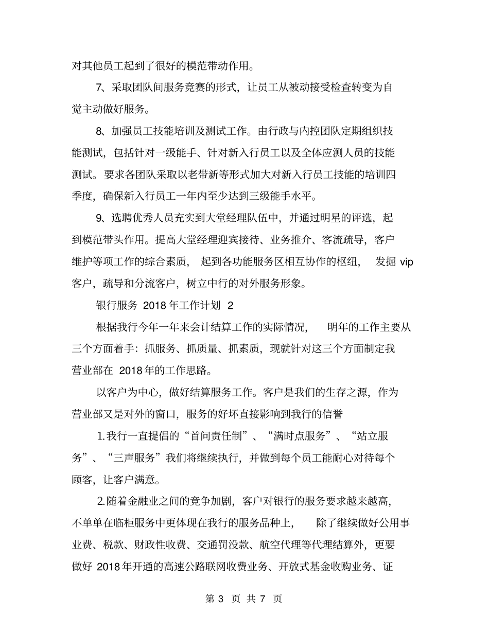 银行服务2018年工作计划_第3页