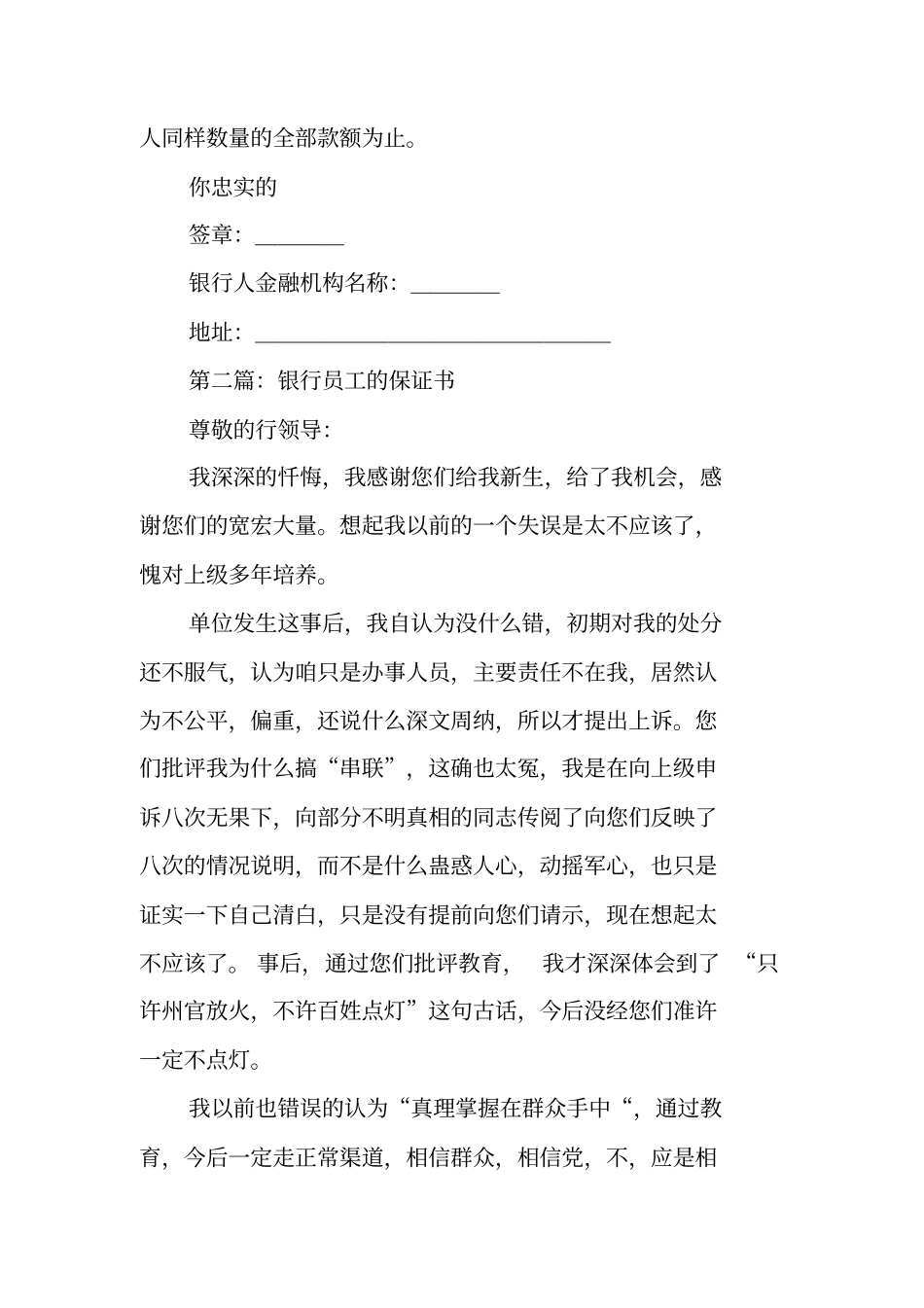 银行服务保证书_第2页