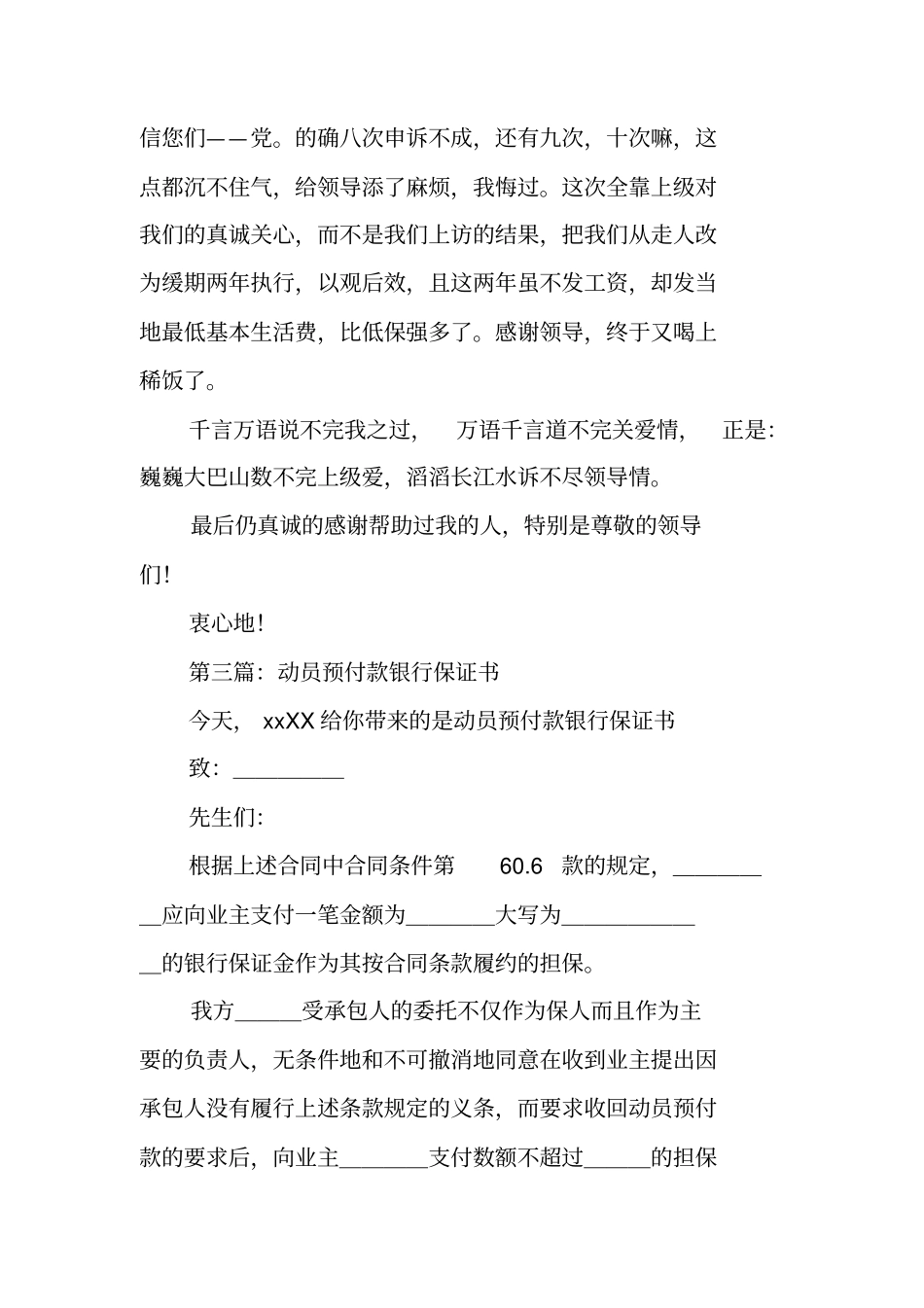 银行服务保证书_第3页