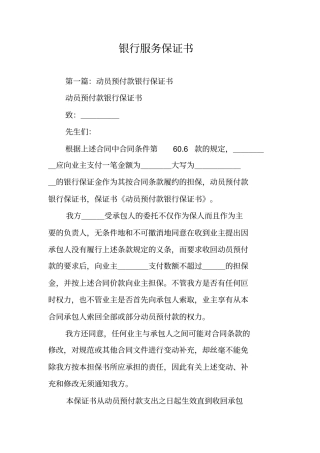 银行服务保证书