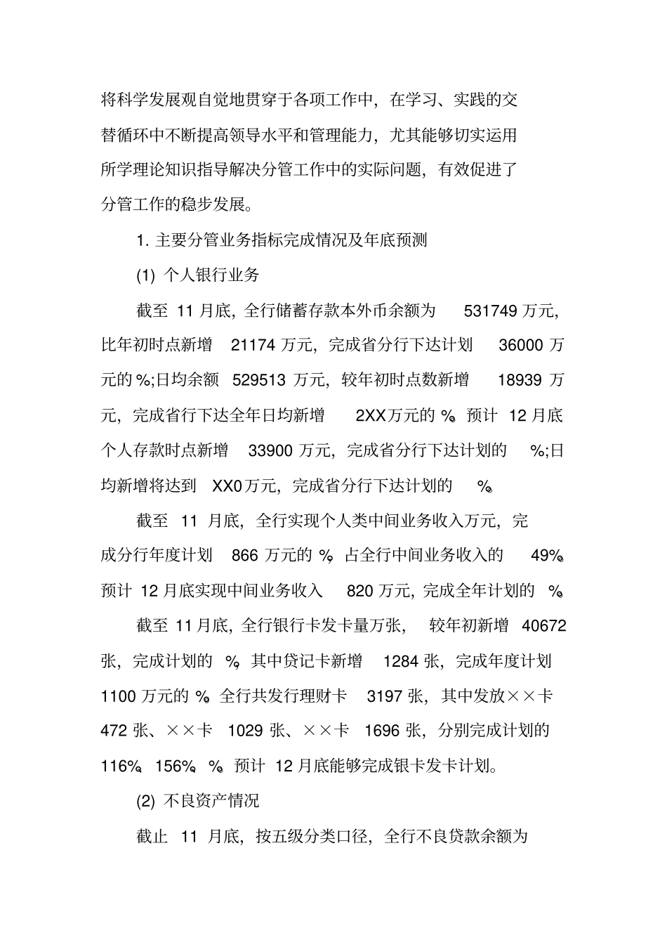 银行普通职员述职报告_第2页