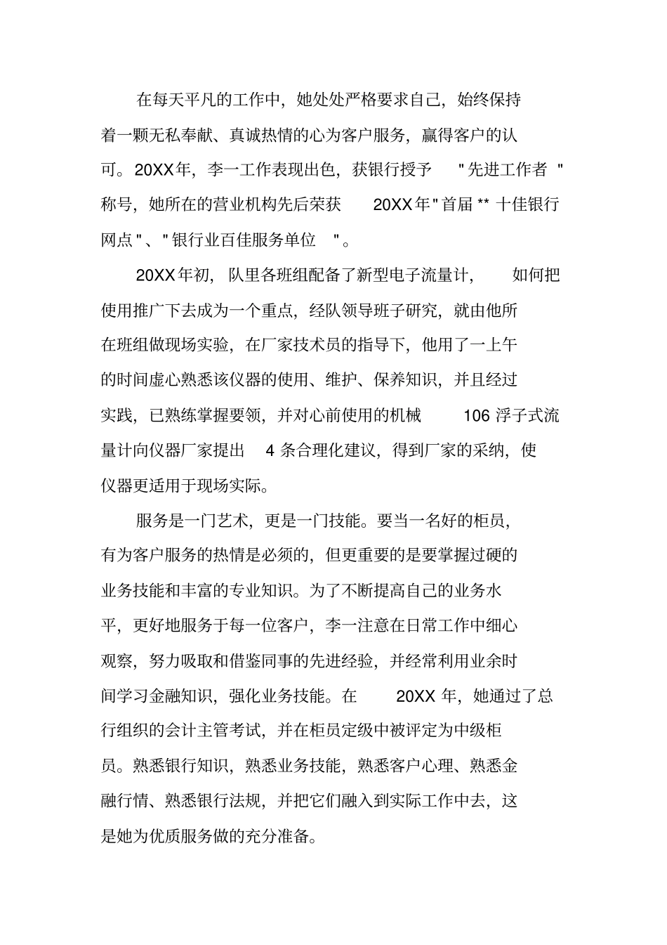 银行服务先进明星事迹材料_第2页