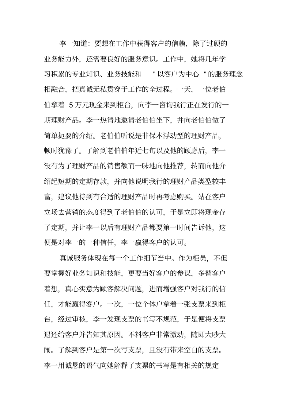 银行服务先进明星事迹材料_第3页