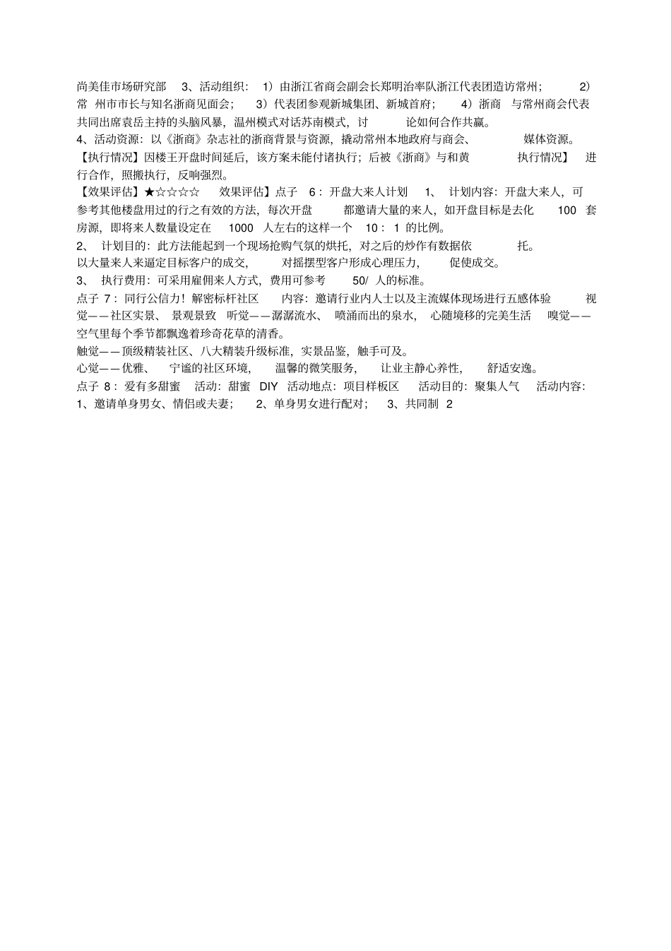 银行服务创新100个小点子_第2页