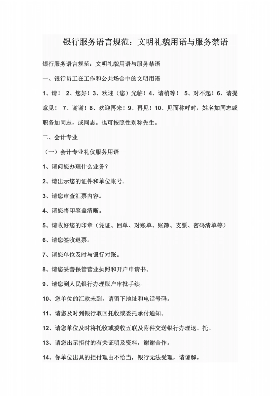 银行服务语言规范：文明礼貌用语与服务禁语_第2页