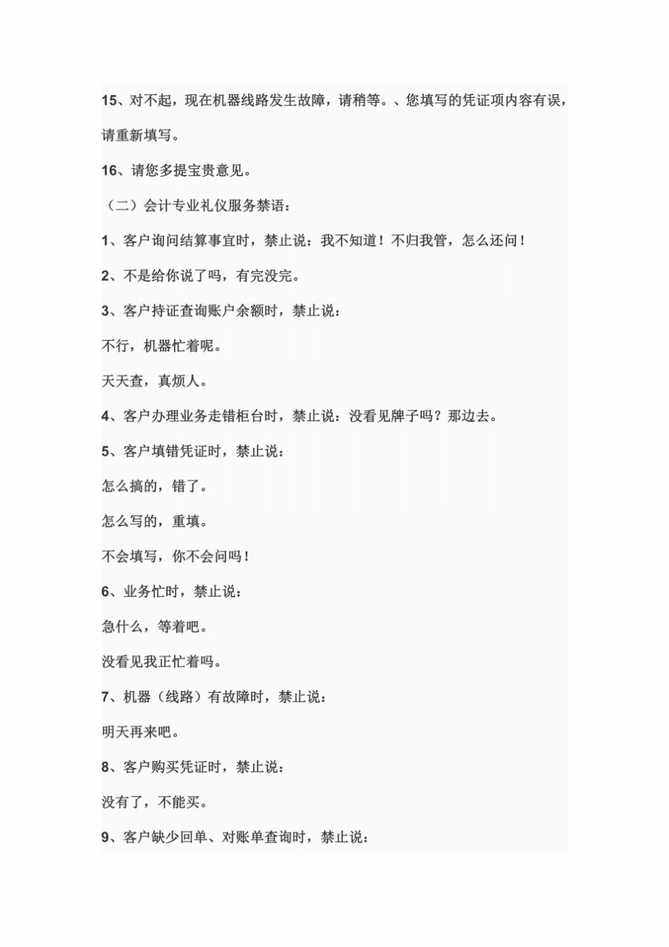 银行服务语言规范：文明礼貌用语与服务禁语_第3页