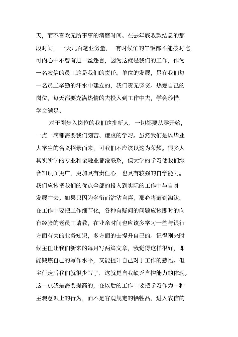 银行柜台实习报告_第2页