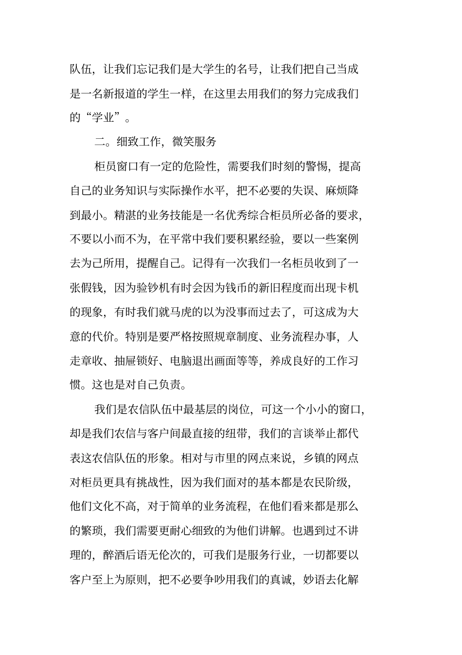 银行柜台实习报告_第3页