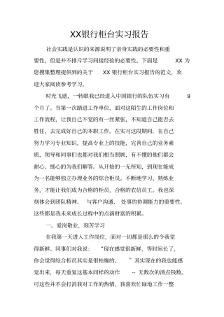 银行柜台实习报告