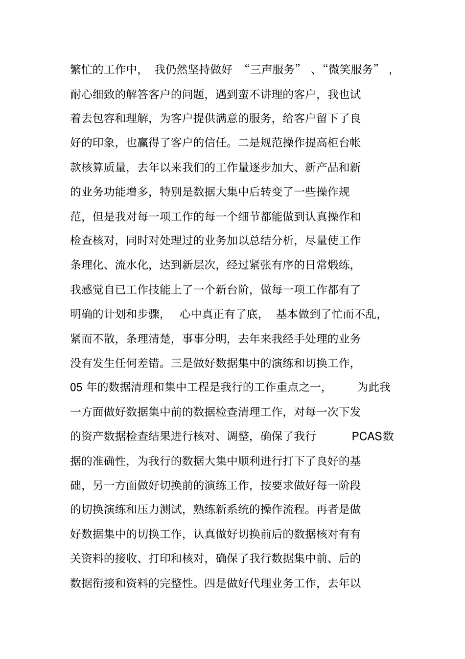 银行柜台工作人员年终总结报告_第2页