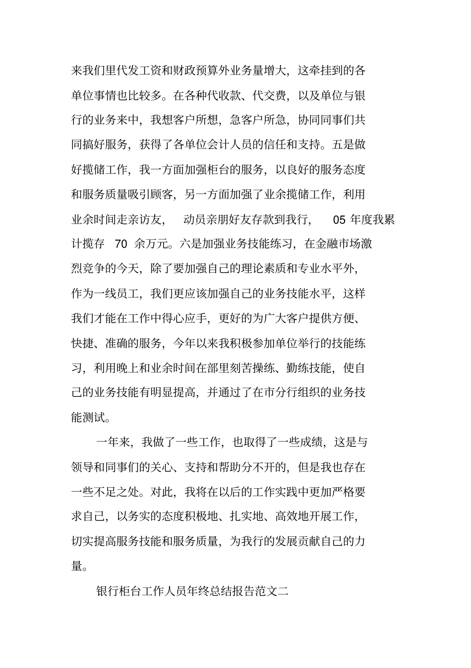银行柜台工作人员年终总结报告_第3页