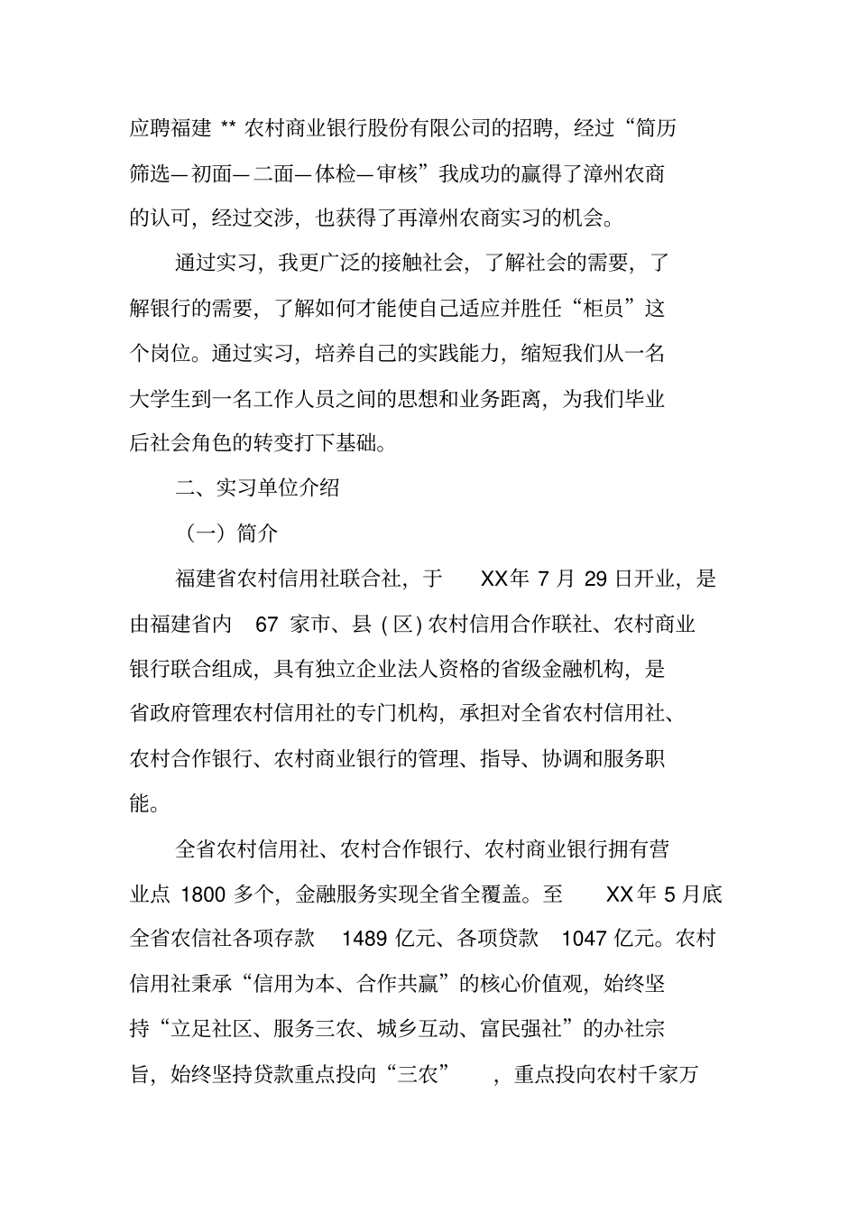 银行柜员业务实习报告_第2页