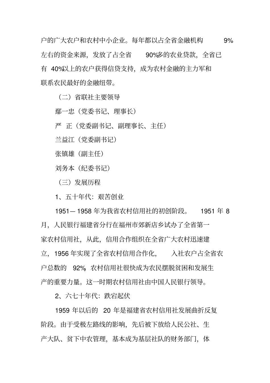 银行柜员业务实习报告_第3页