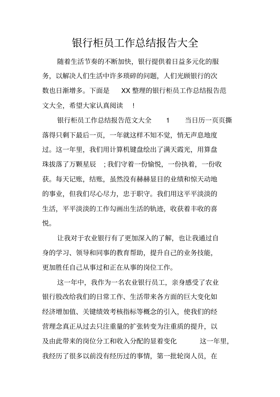 银行柜员工作总结报告大全_第1页