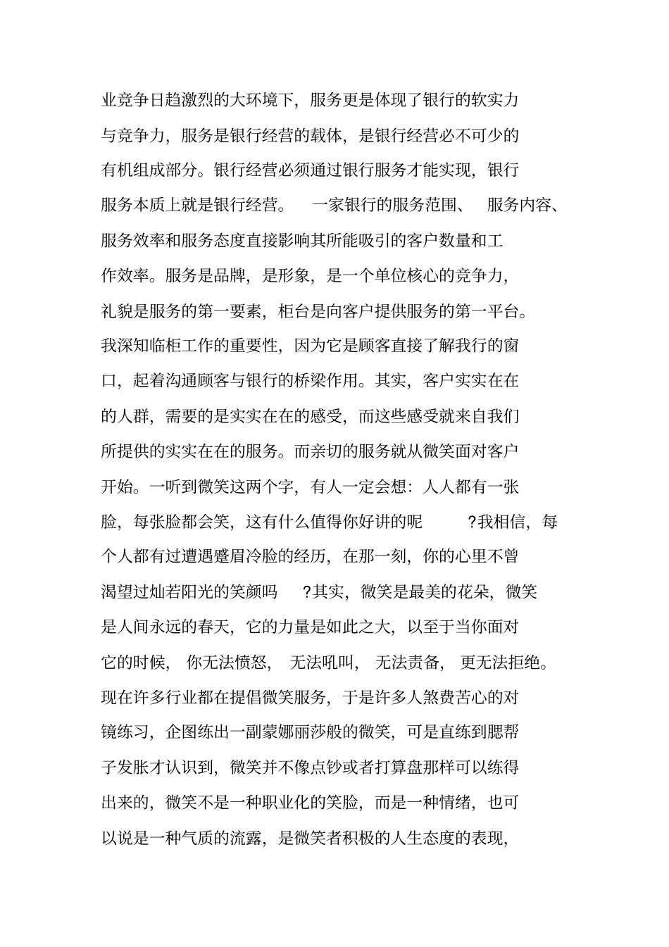 银行柜员工作总结报告大全_第3页