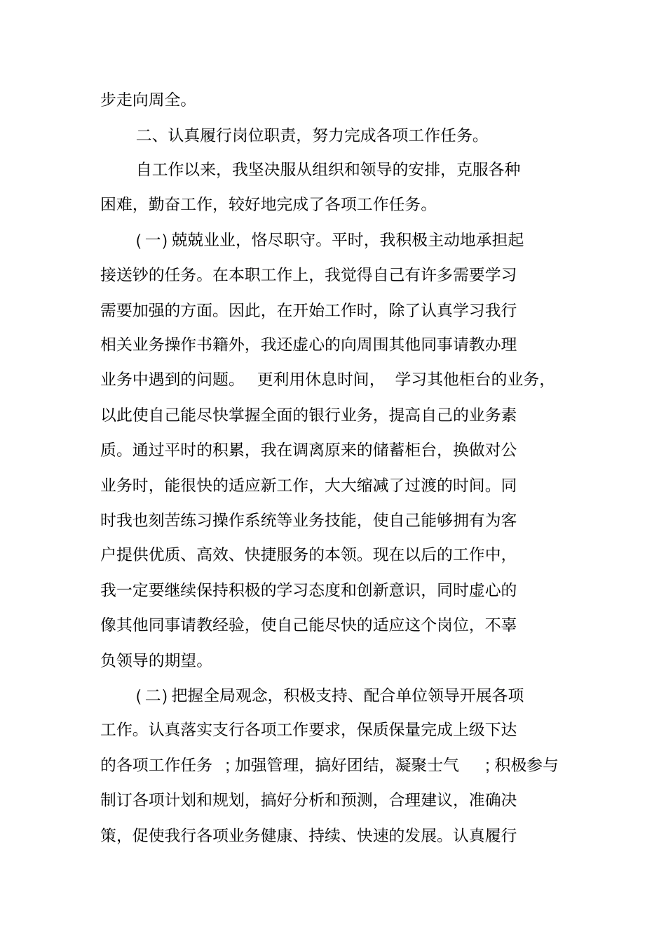 银行柜员个人XX年工作总结_第2页