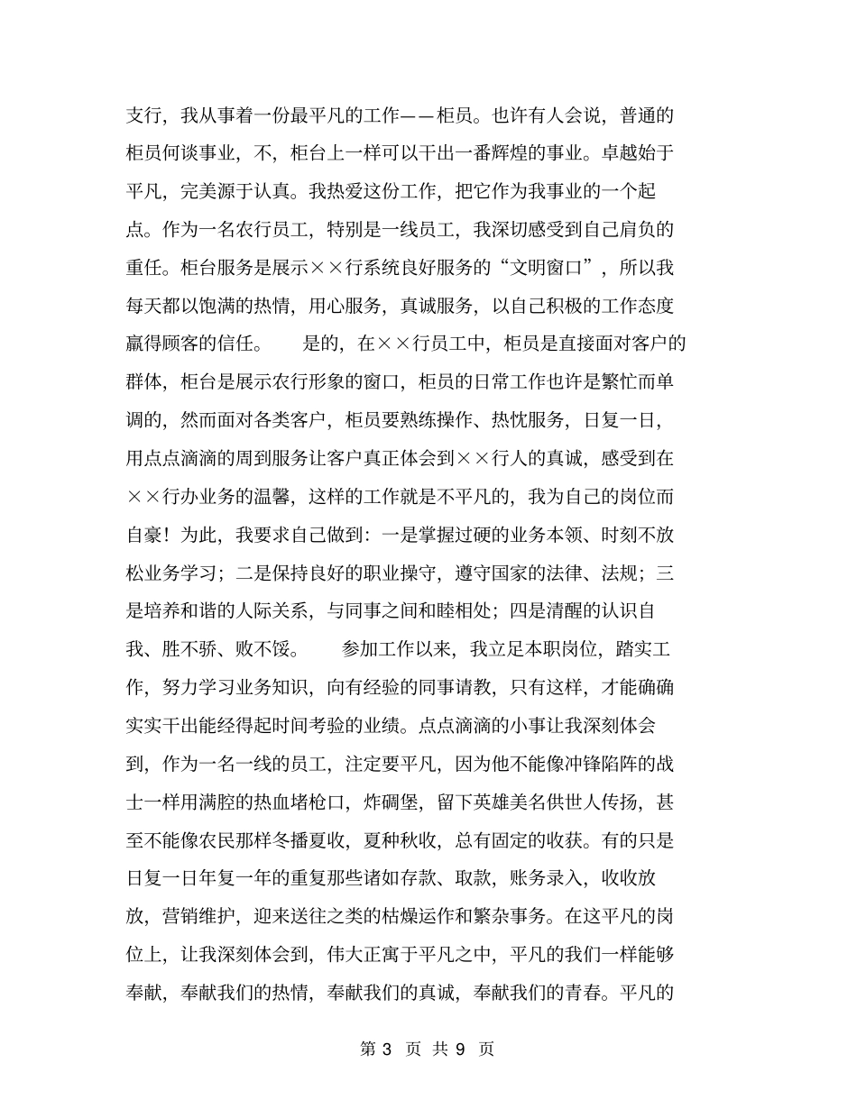 银行柜员工作小结【可编辑版】_第3页