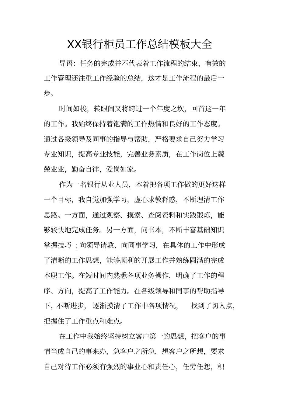 银行柜员工作总结模板大全_第1页