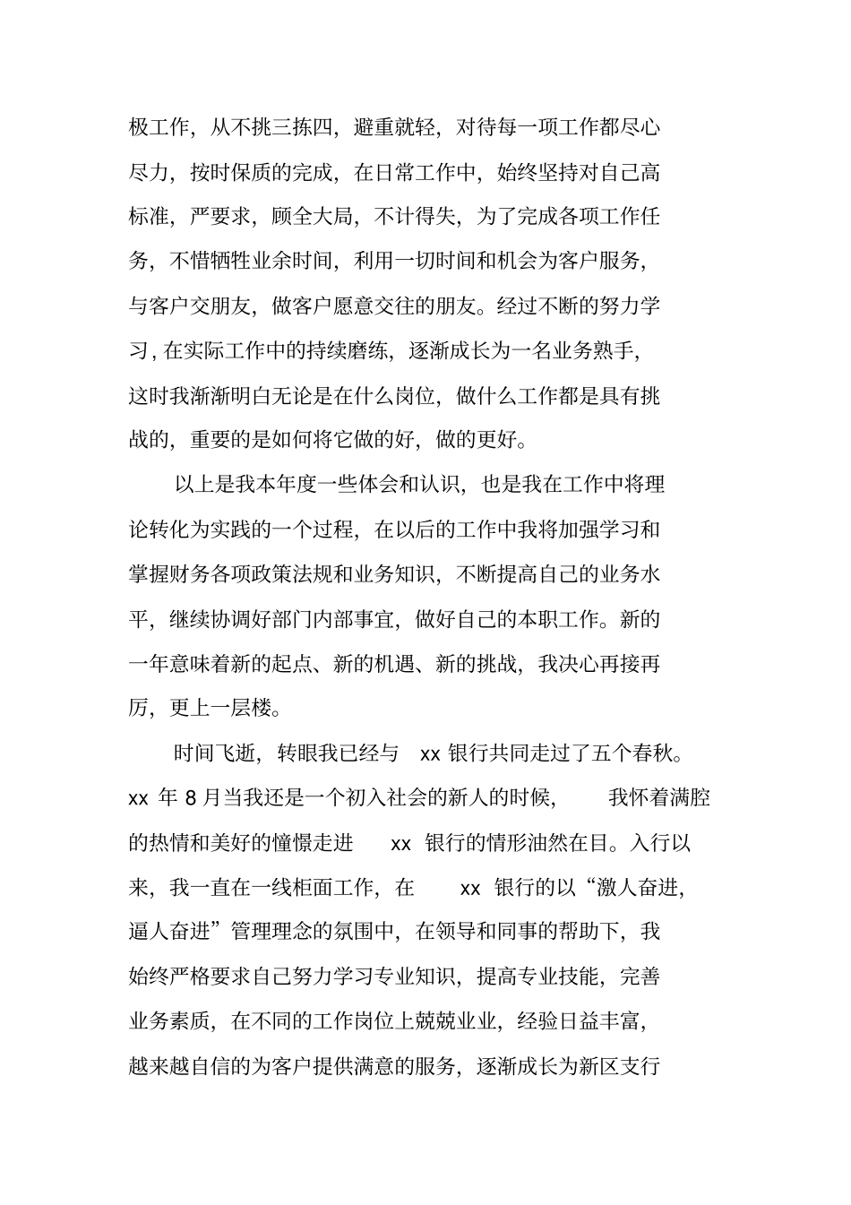 银行柜员工作总结模板大全_第2页