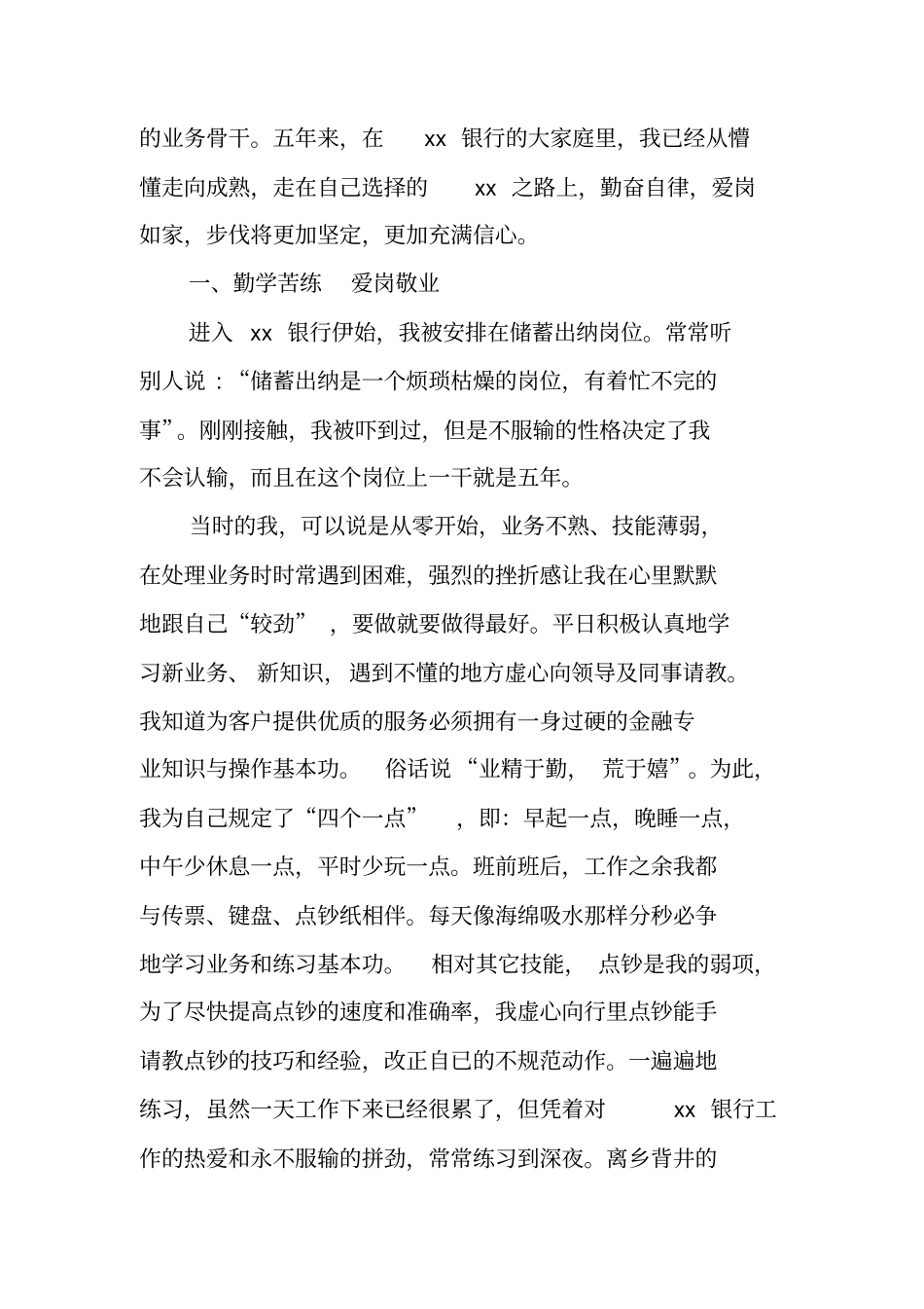 银行柜员工作总结模板大全_第3页