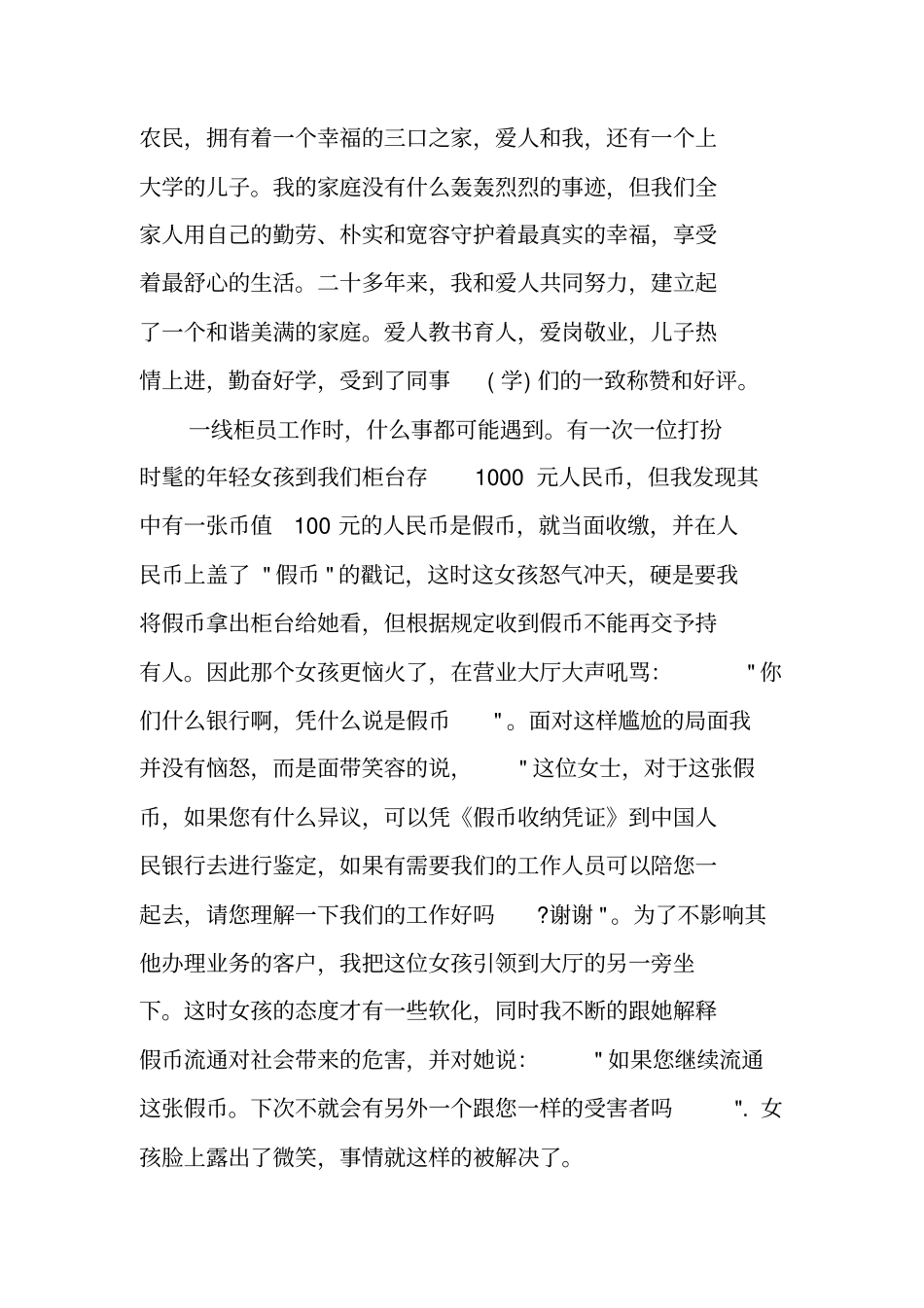 银行柜员服务标兵事迹材料_第2页