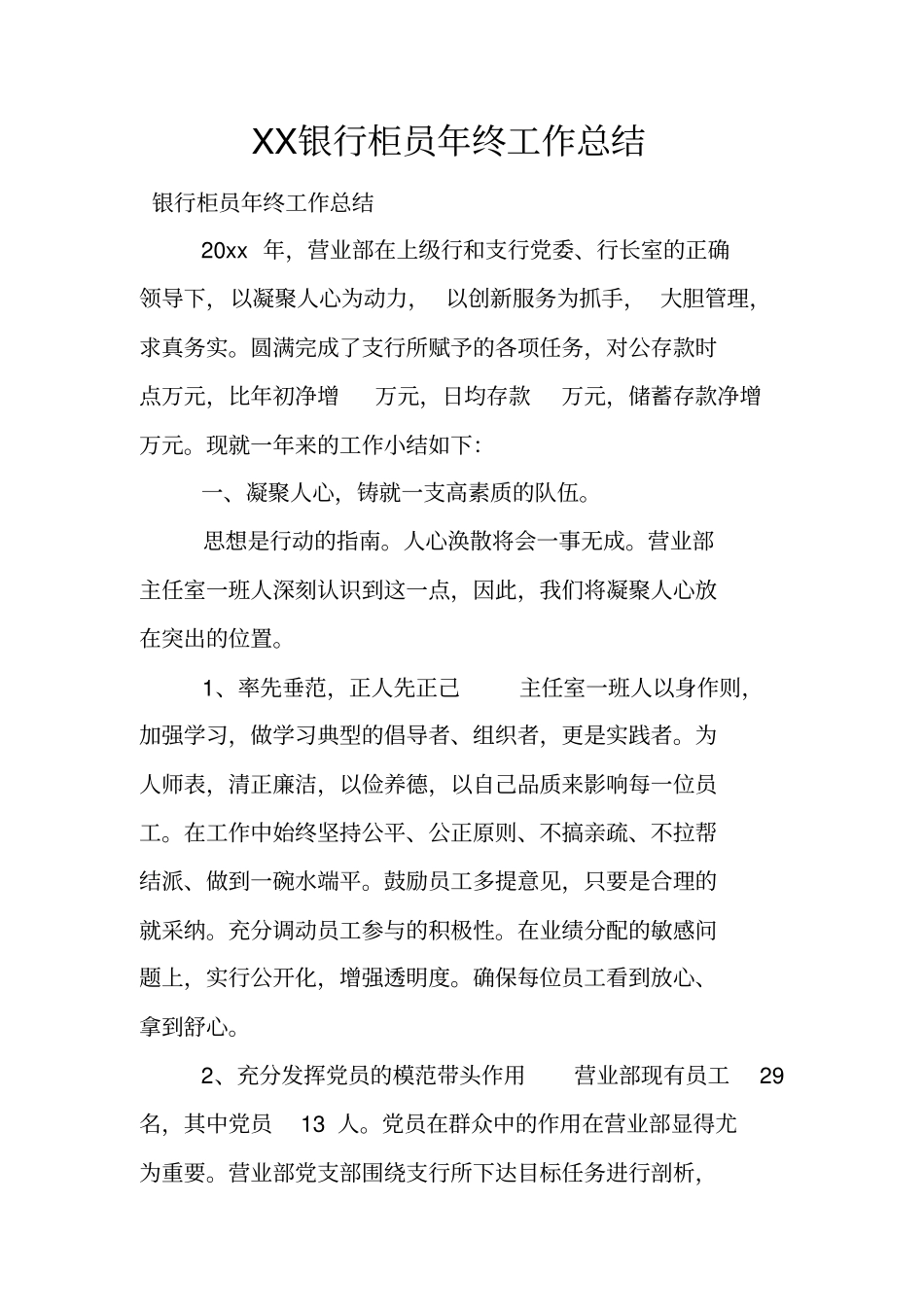 银行柜员年终工作总结_第1页