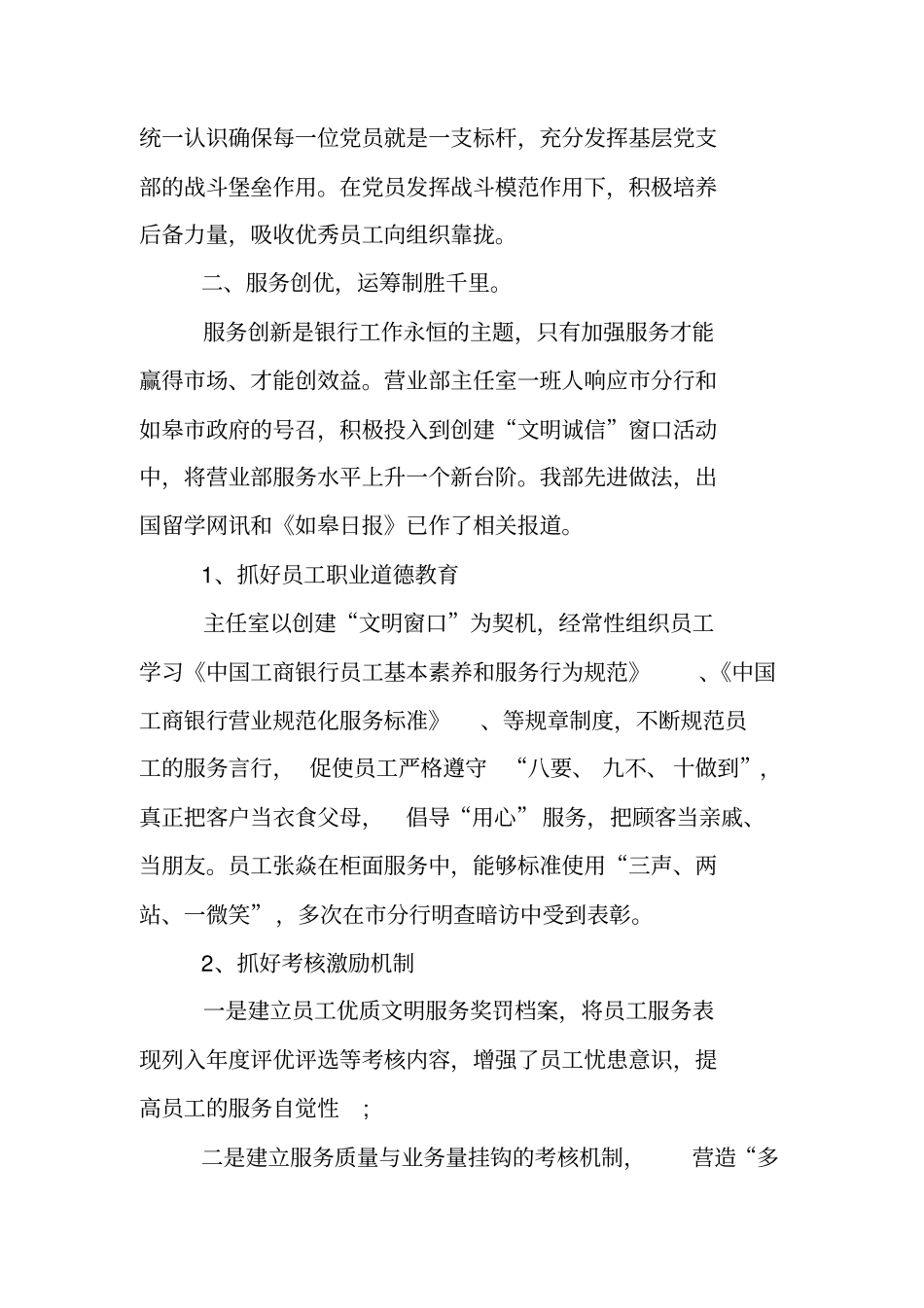 银行柜员年终工作总结_第2页