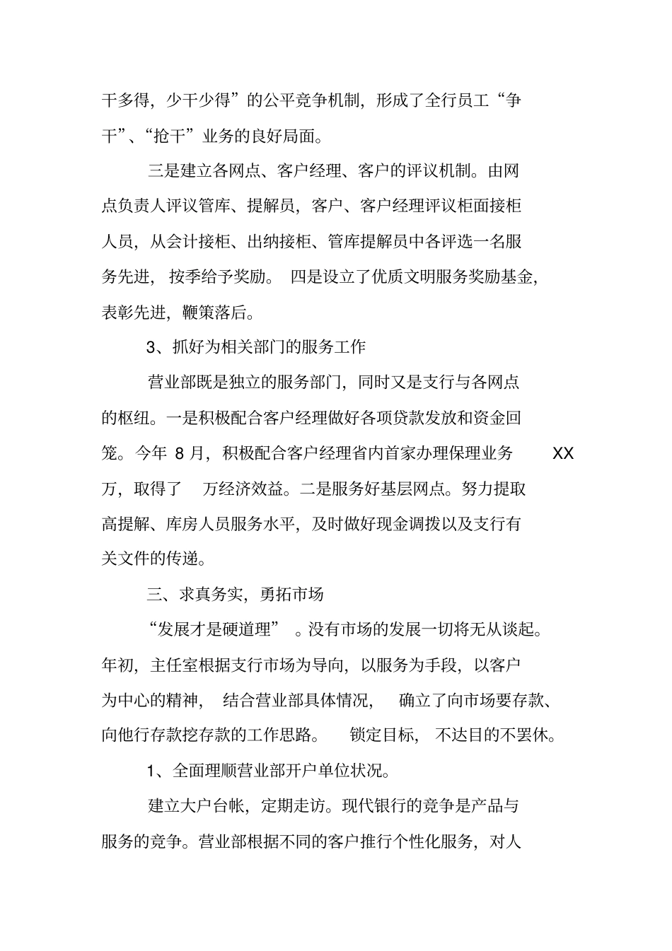 银行柜员年终工作总结_第3页