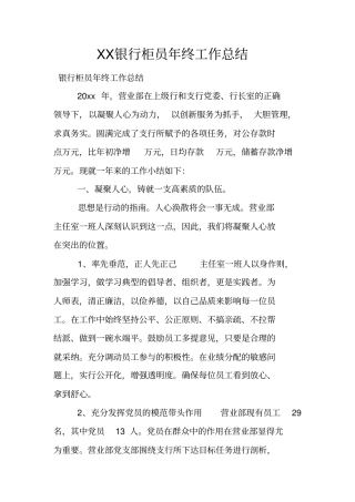 银行柜员年终工作总结
