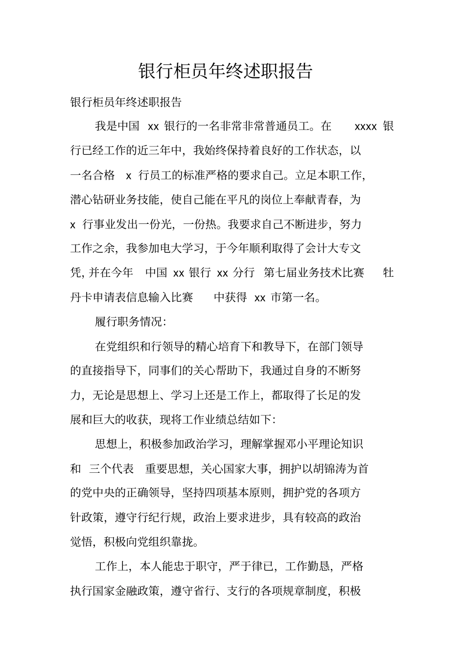 银行柜员年终述职报告_第1页