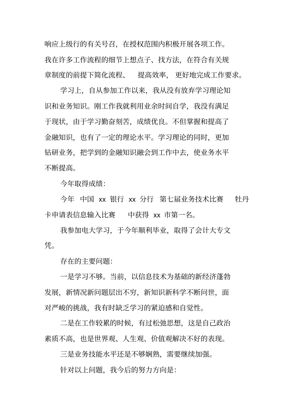 银行柜员年终述职报告_第2页