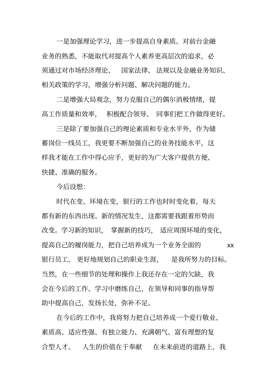 银行柜员年终述职报告_第3页