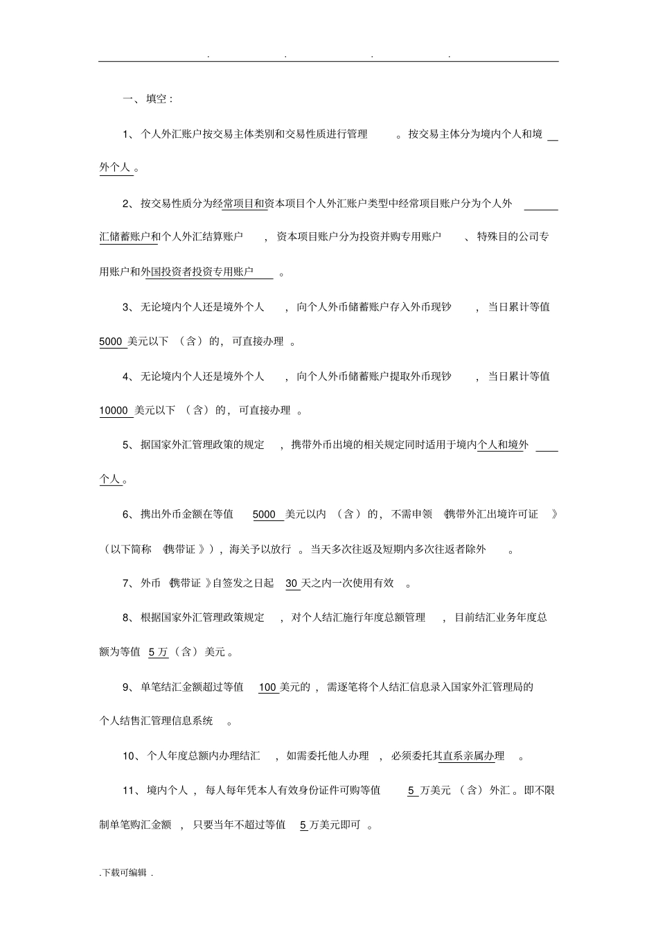 银行柜员考试题目_第1页