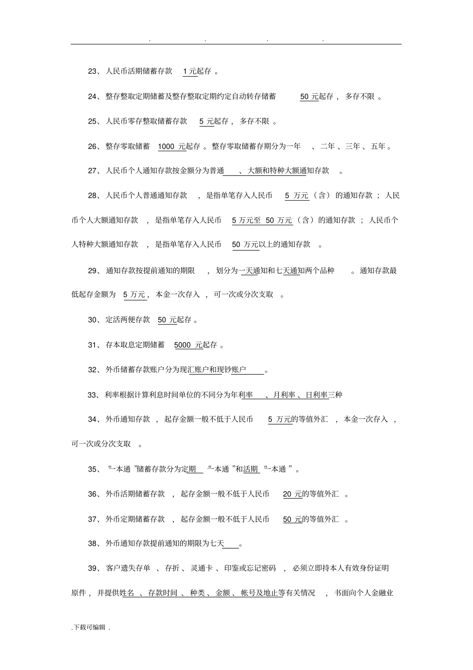 银行柜员考试题目_第3页