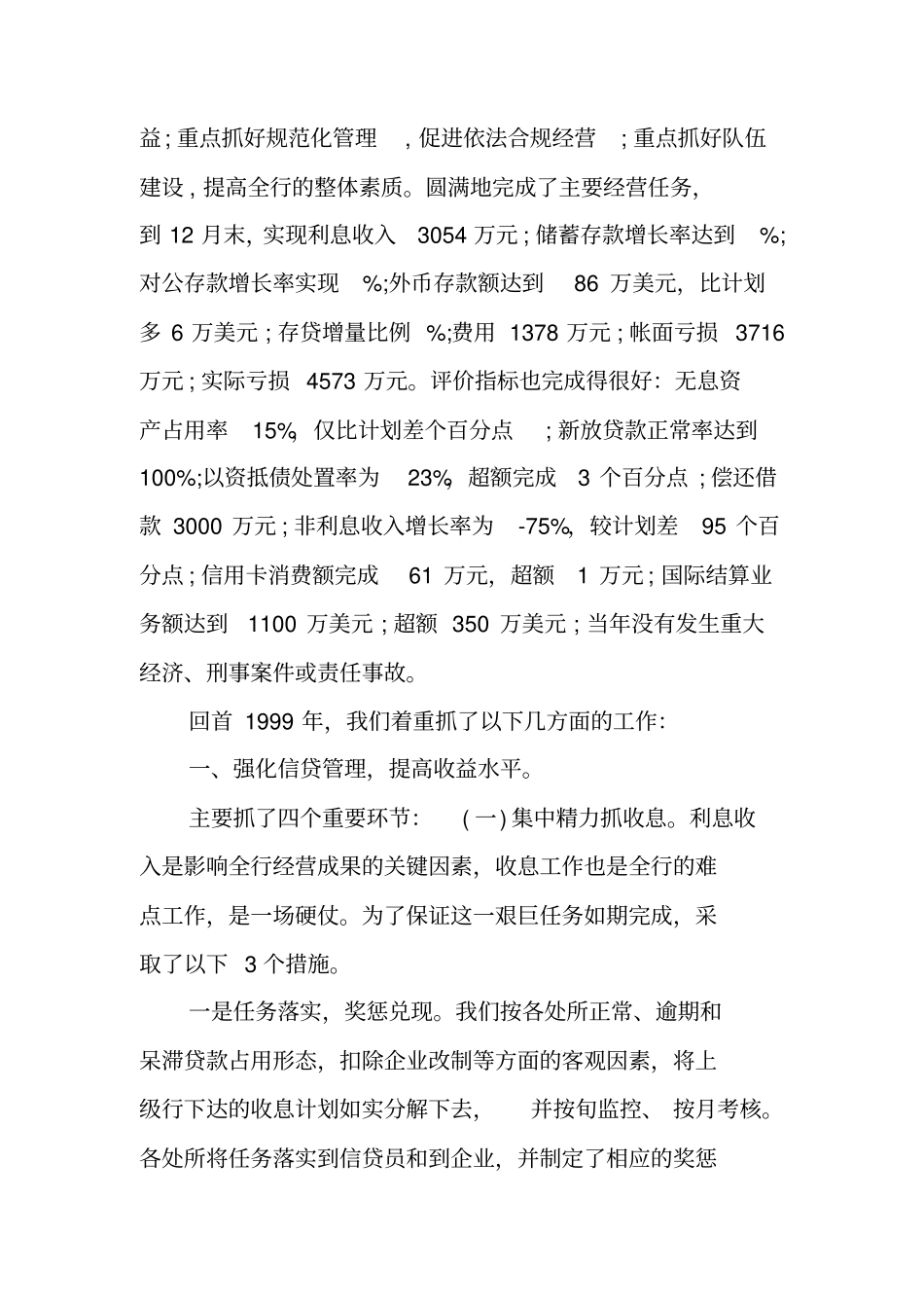 银行柜组长年终总结_第3页
