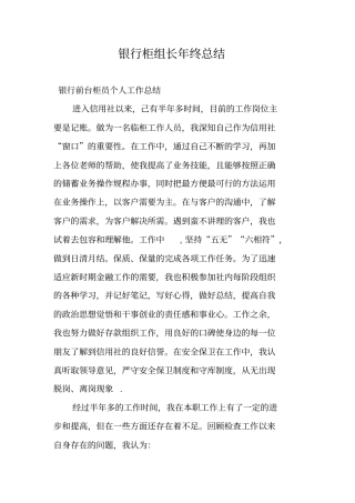 银行柜组长年终总结