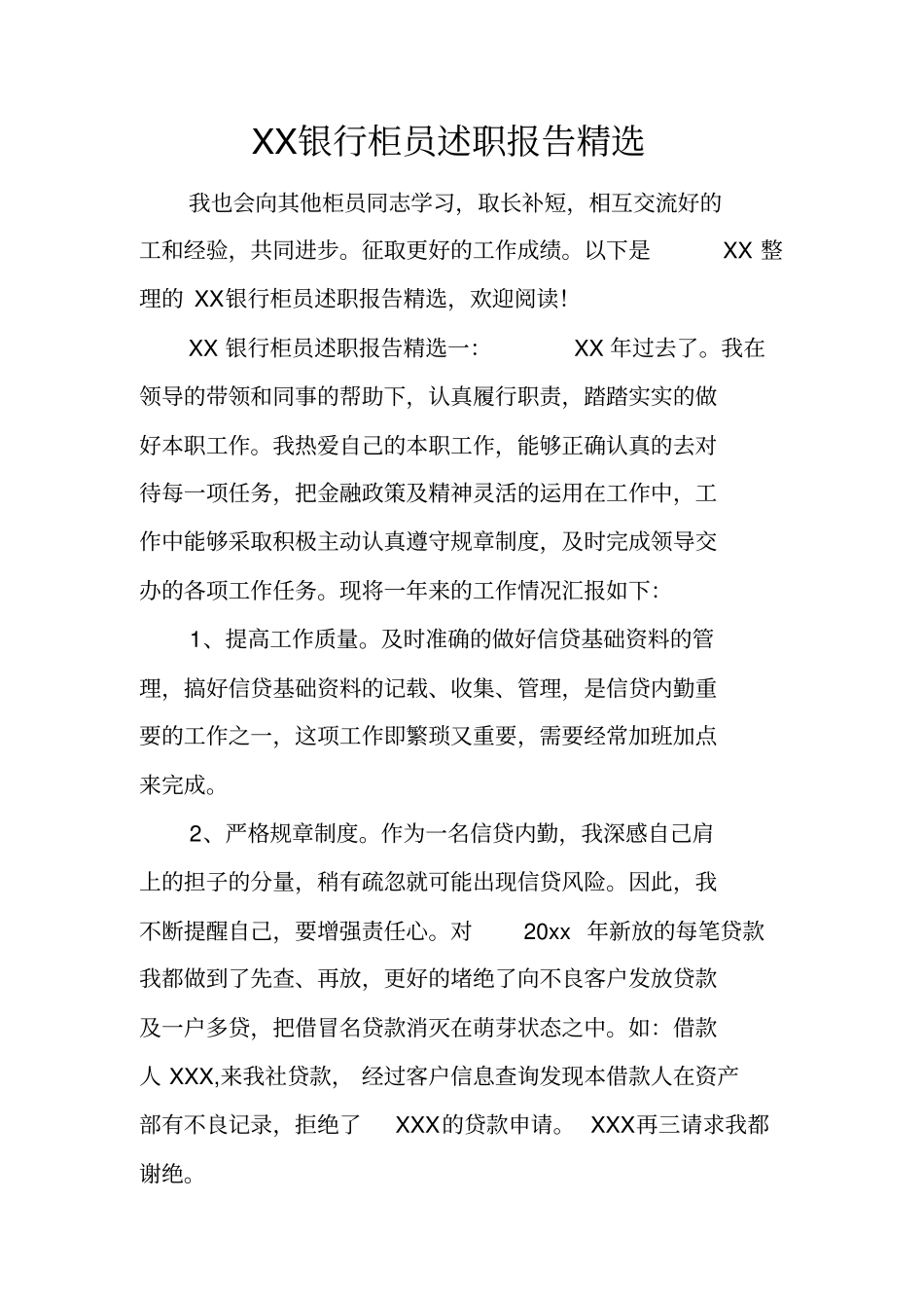 银行柜员述职报告精选_第1页