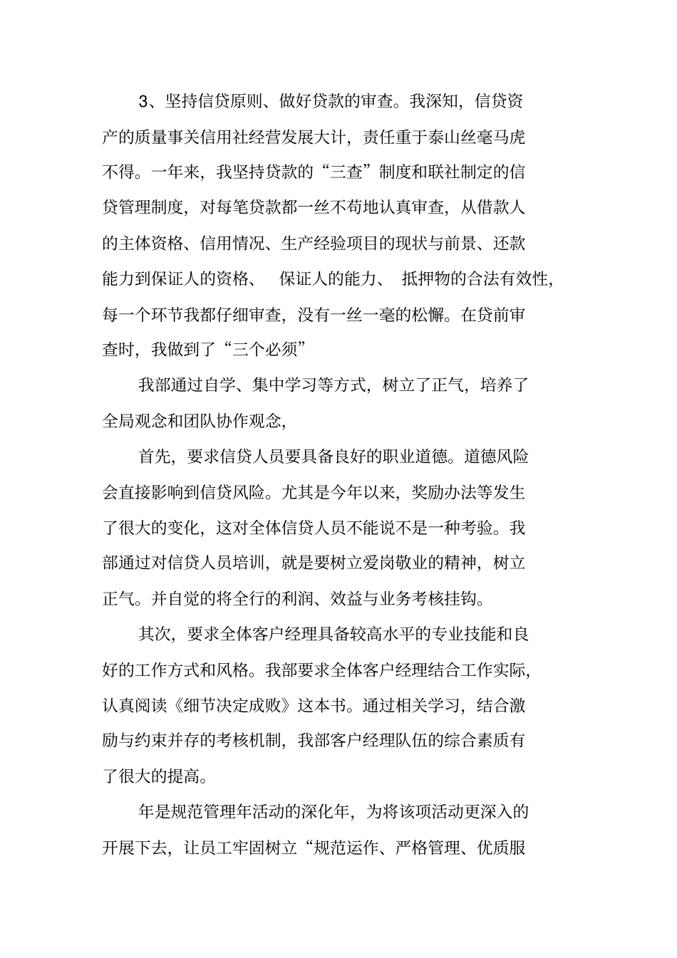 银行柜员述职报告精选_第2页